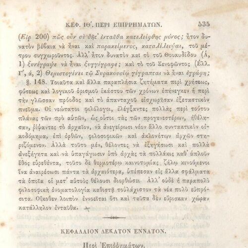 22,5 x 14,5 εκ. 2 σ. χ.α. + π’ σ. + 942 σ. + 4 σ. χ.α., όπου στη ράχη το όνομα προηγού�